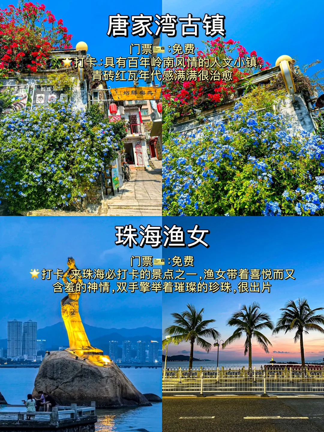 珠海必去的🔟大景点‼️旅游前必看