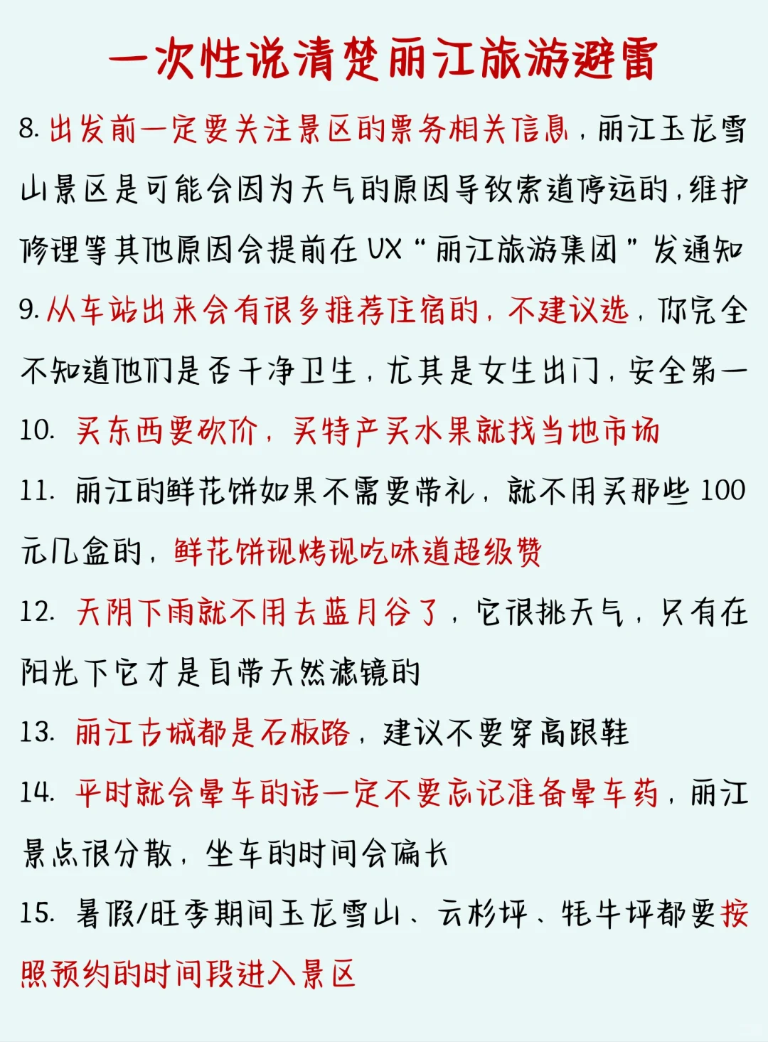 一次性讲清楚丽江怎么玩❗️姐妹们放心码住