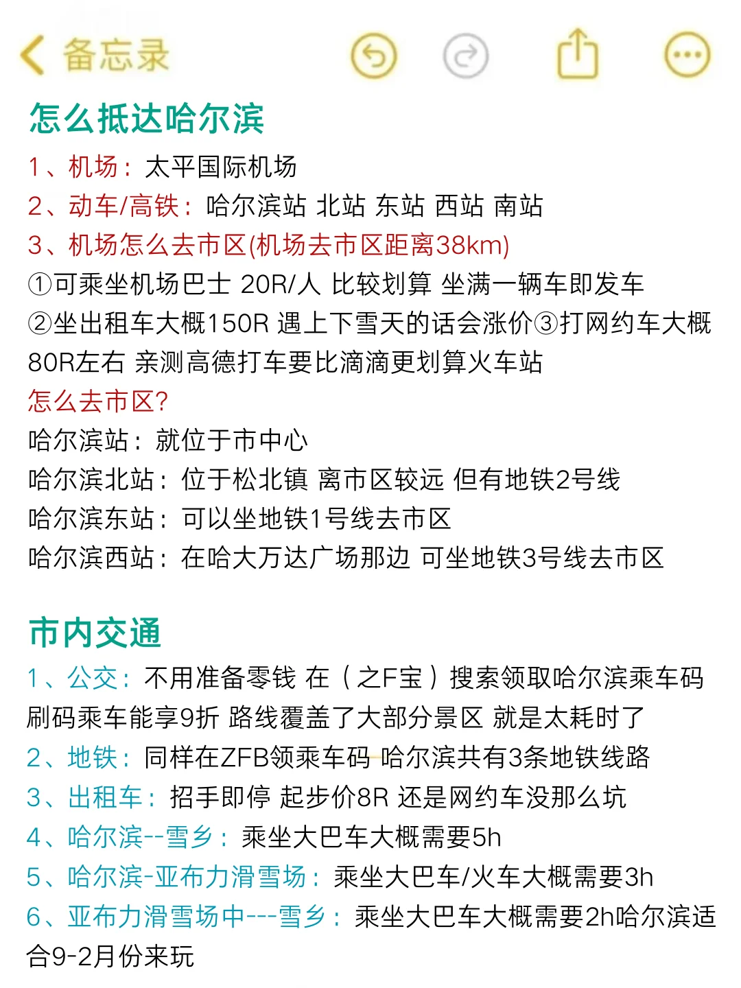 哈尔滨旅游攻略，10-12月来哈尔滨姐妹听劝