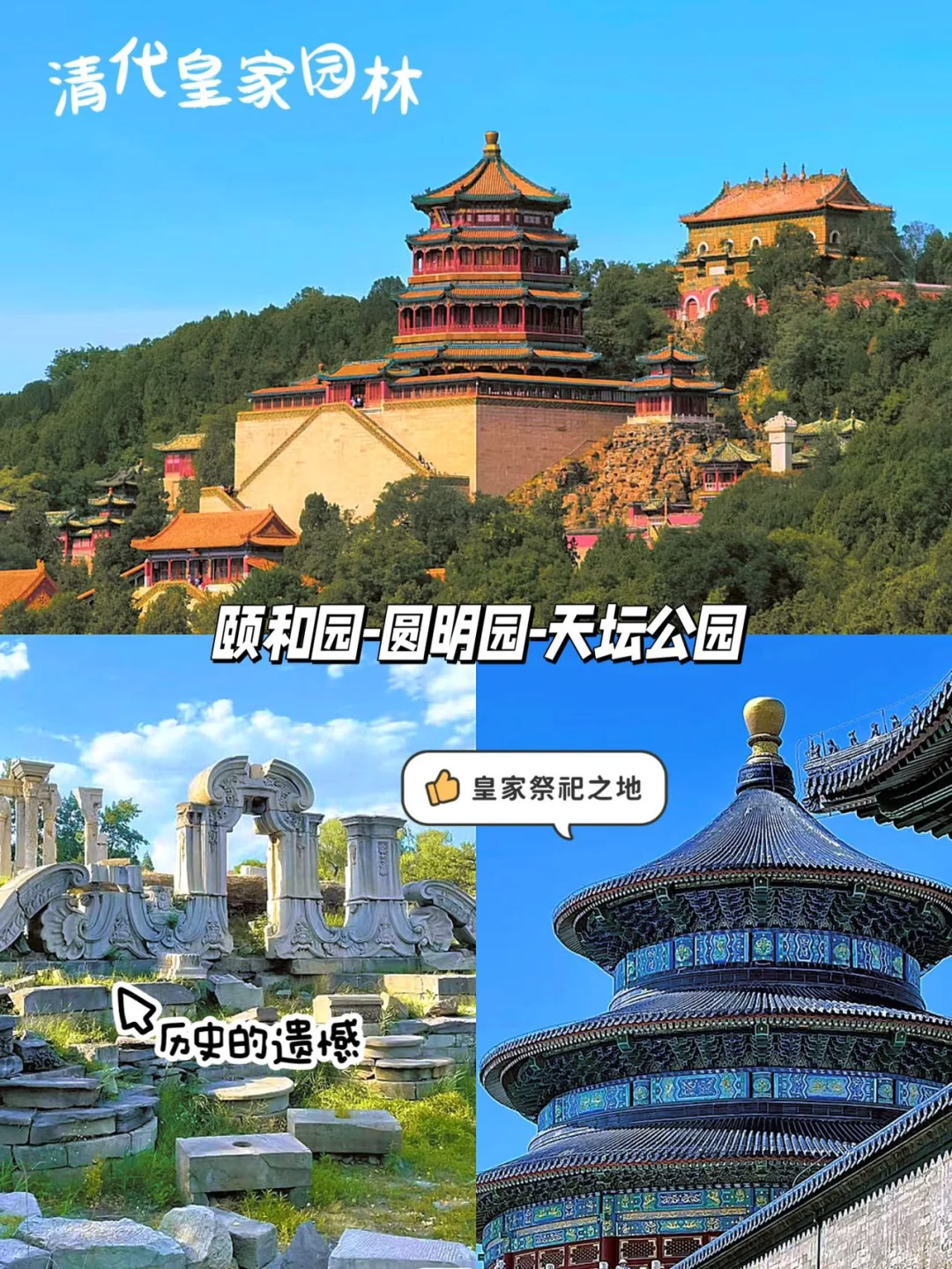 人生建议‼️这辈子一定要带爸妈来一次北京