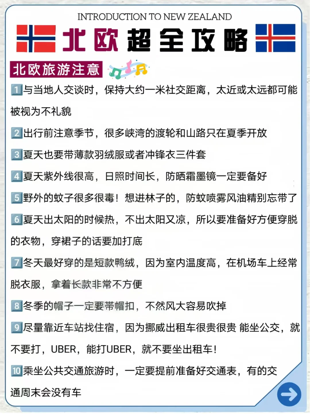 北欧旅游攻略✅赶紧来抄作业‼️ 真的超全