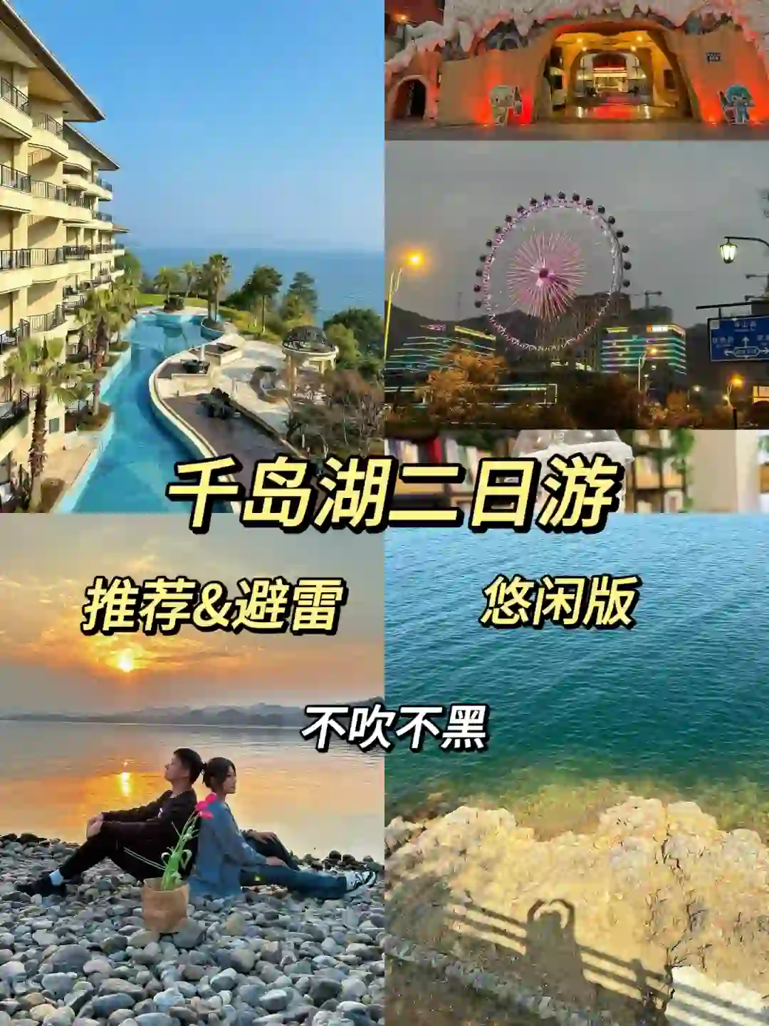 千岛湖｜真实体验 二日游保姆级旅游攻略！