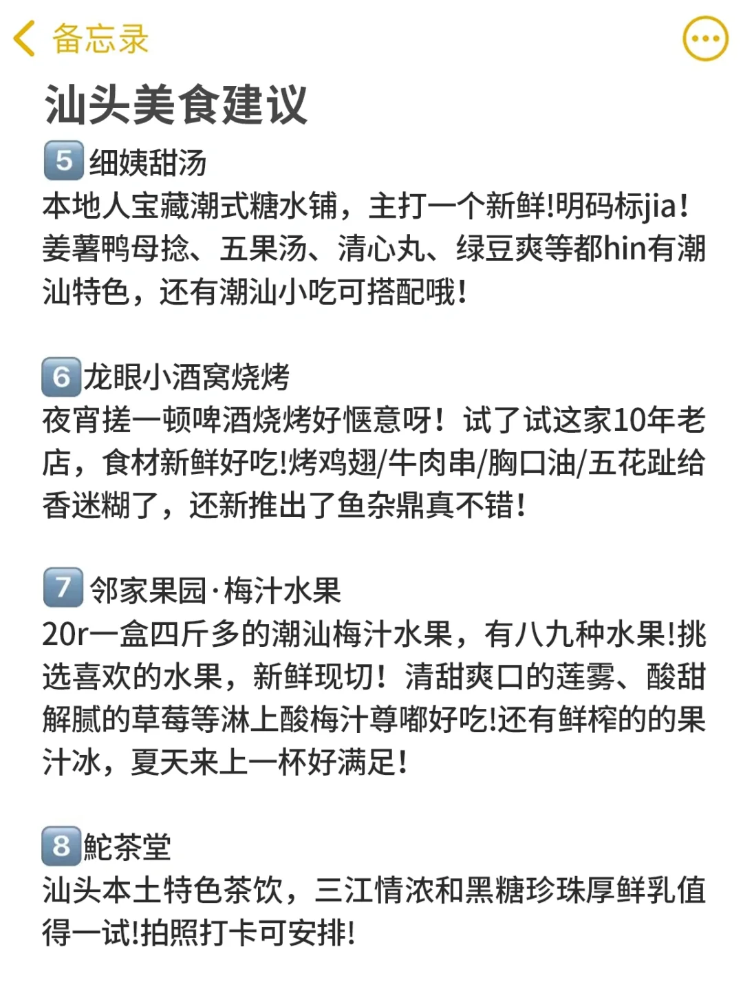 去汕头6次熬夜整理的旅游攻略！我的建议是