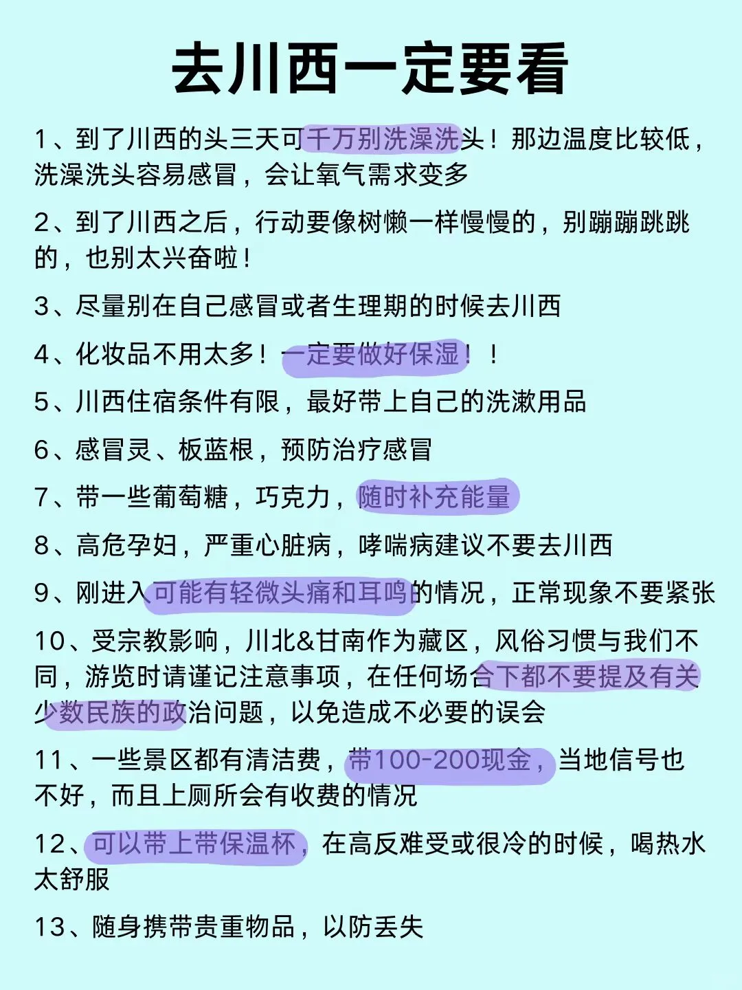 写给10-12月去川西的家人！没做攻略真的别