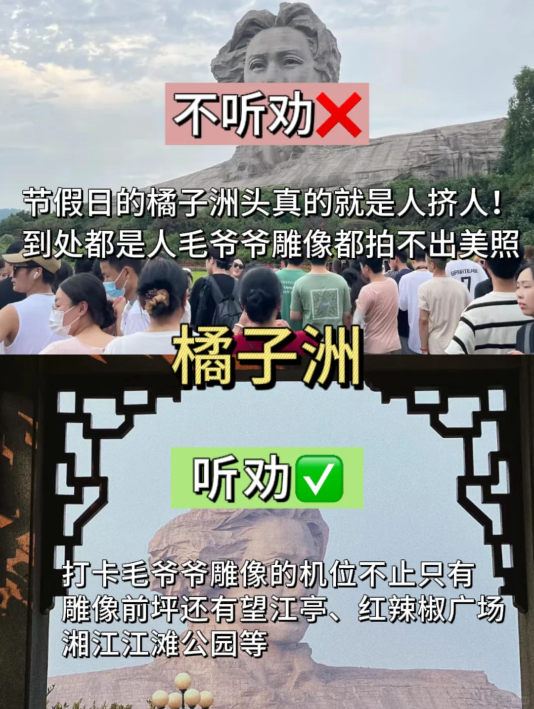 长沙景点｜橘子洲🆚岳麓山‼️打卡要听劝呀😭