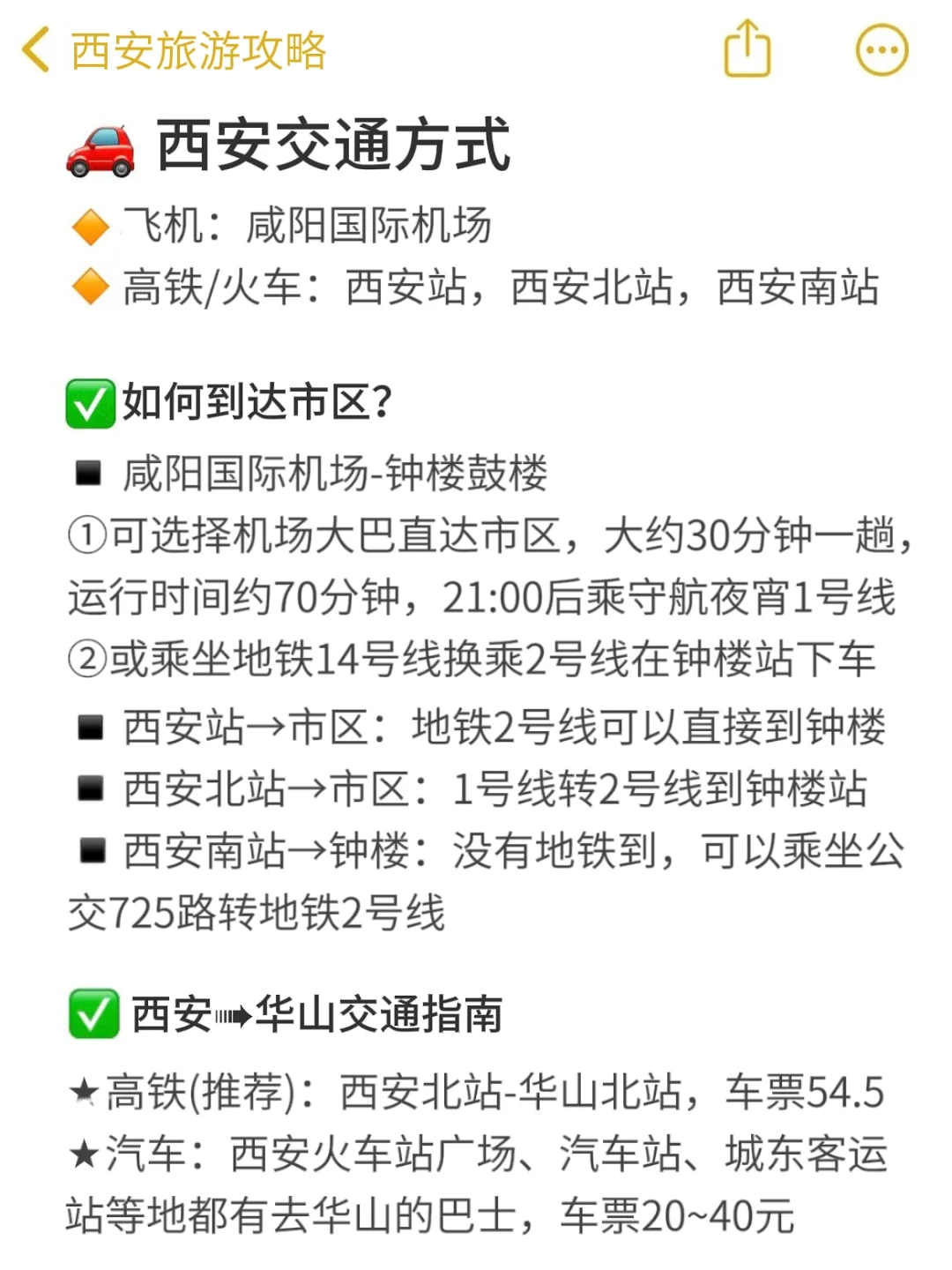 闺蜜做的西安旅游攻略已经next level了！！