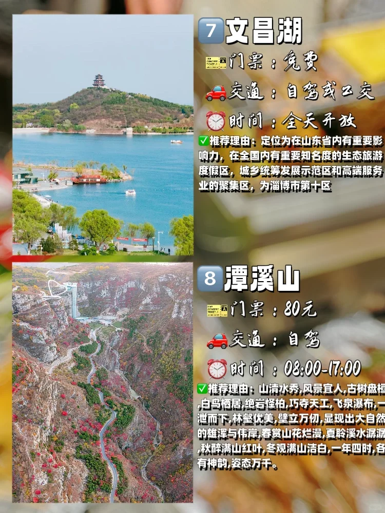 淄博必去十大景点❗️新手必看❗️❗️附旅游攻略