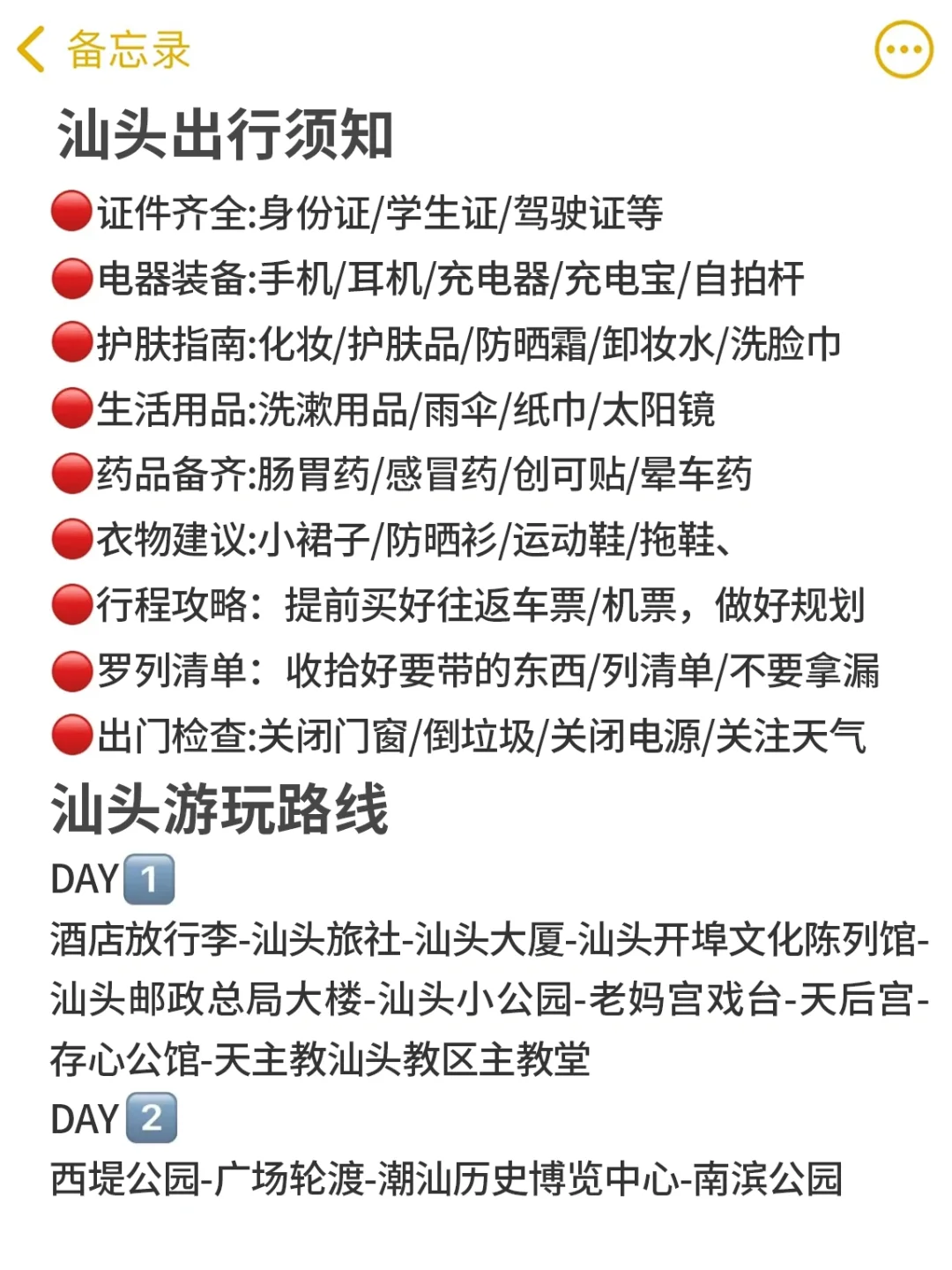 去汕头6次熬夜整理的旅游攻略！我的建议是