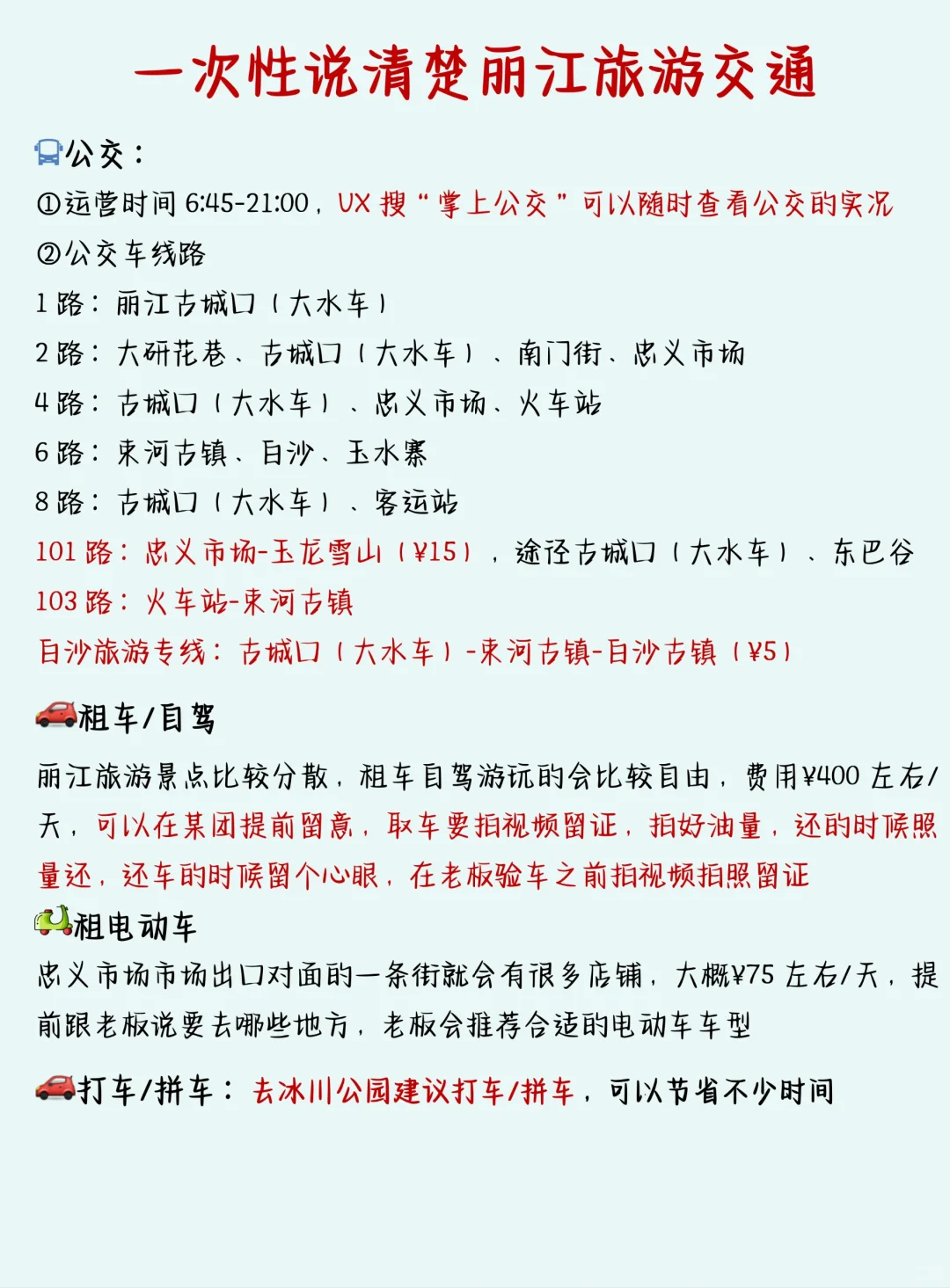 一次性讲清楚丽江怎么玩❗️姐妹们放心码住