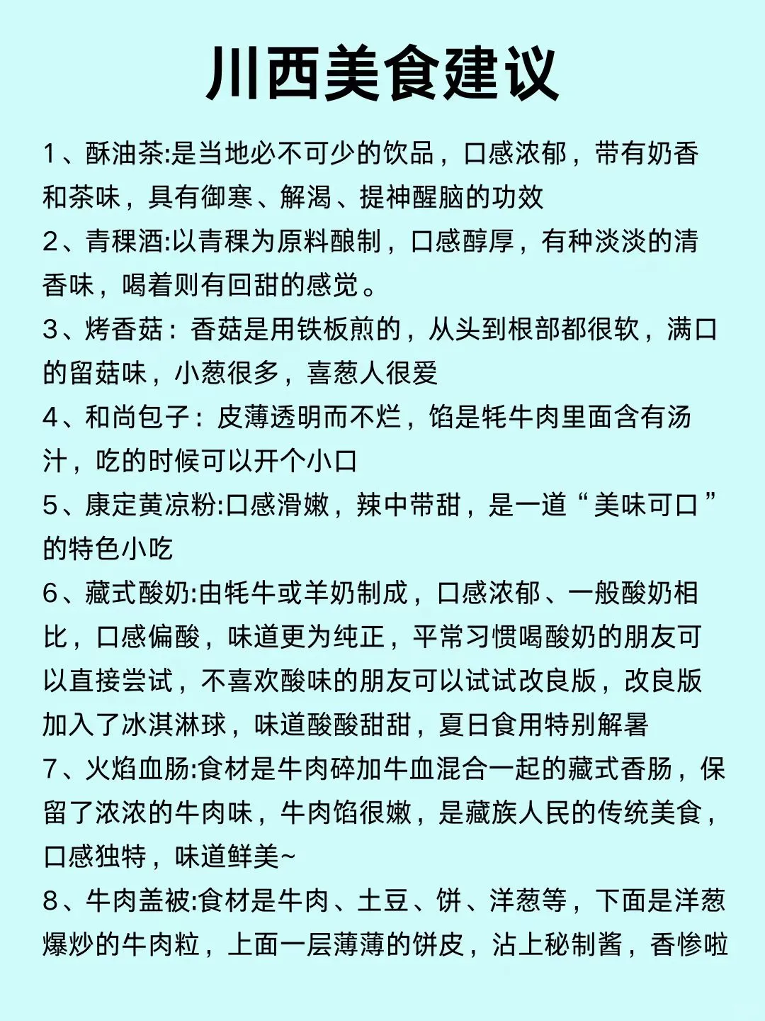 写给10-12月去川西的家人！没做攻略真的别