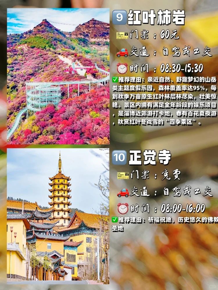 淄博必去十大景点❗️新手必看❗️❗️附旅游攻略