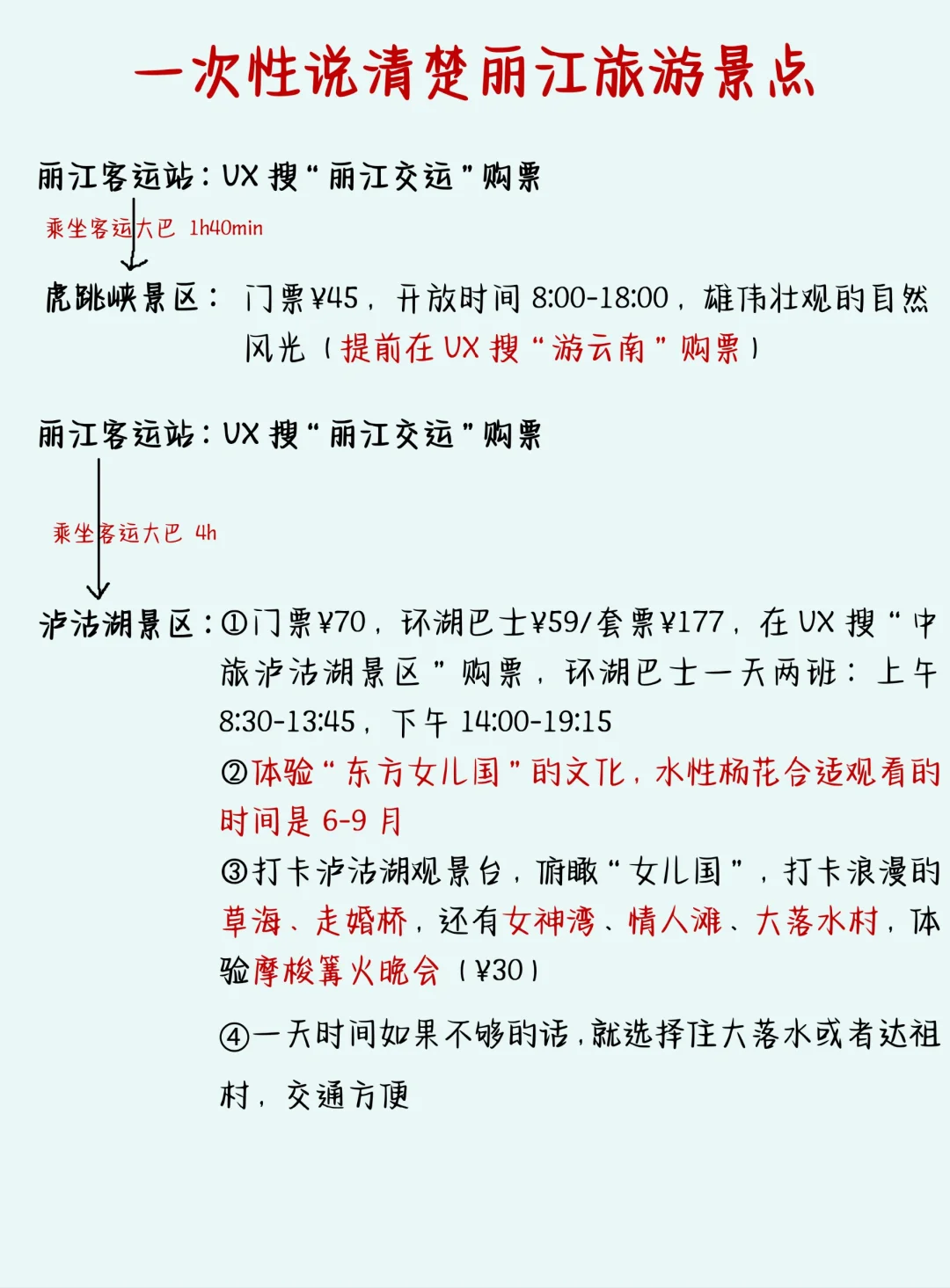 一次性讲清楚丽江怎么玩❗️姐妹们放心码住