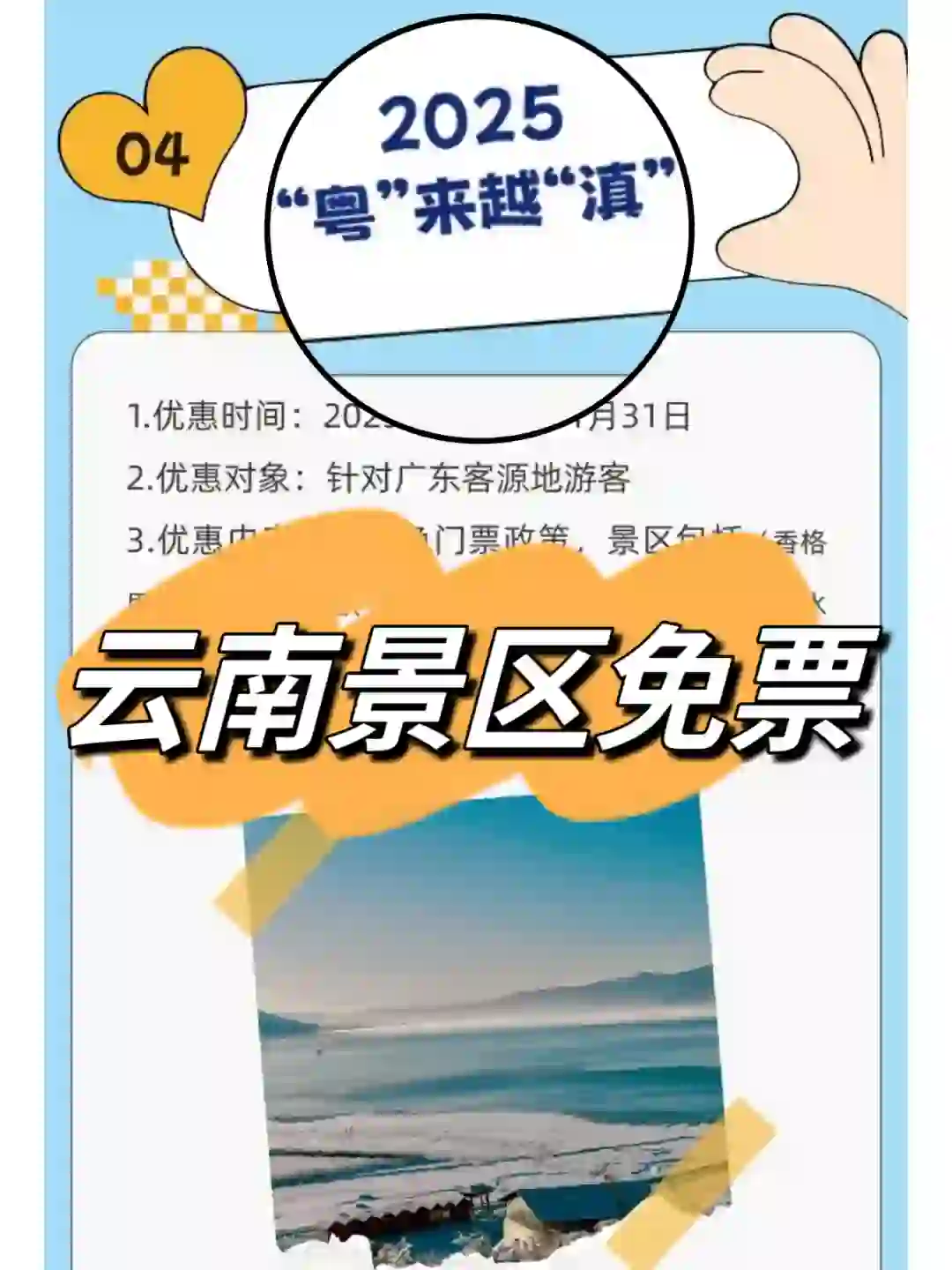 云南景区免票❗️但“粤来越滇”是认真的么🤣