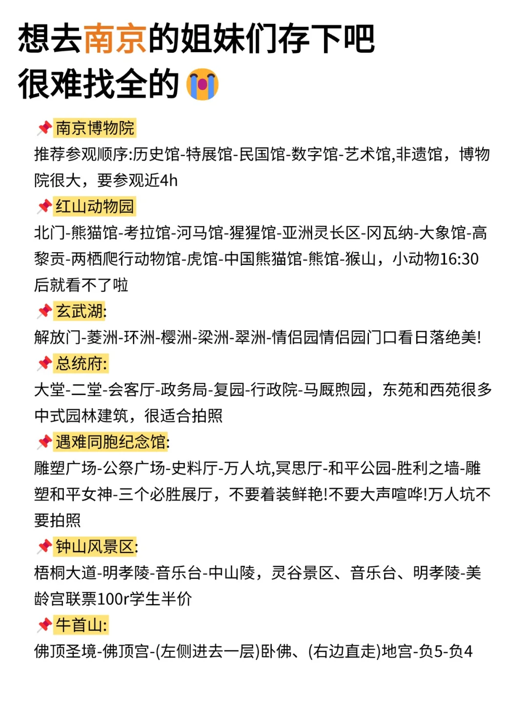 南京淡季旅游新通知📢速速查收✅