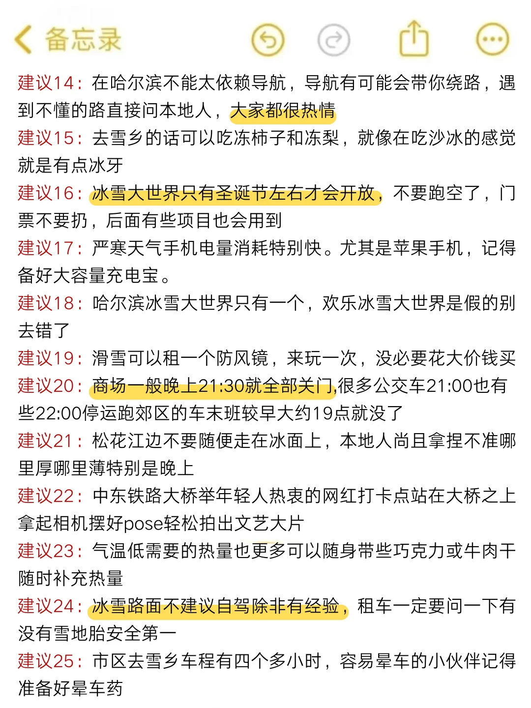 哈尔滨旅游攻略，10-12月来哈尔滨姐妹听劝