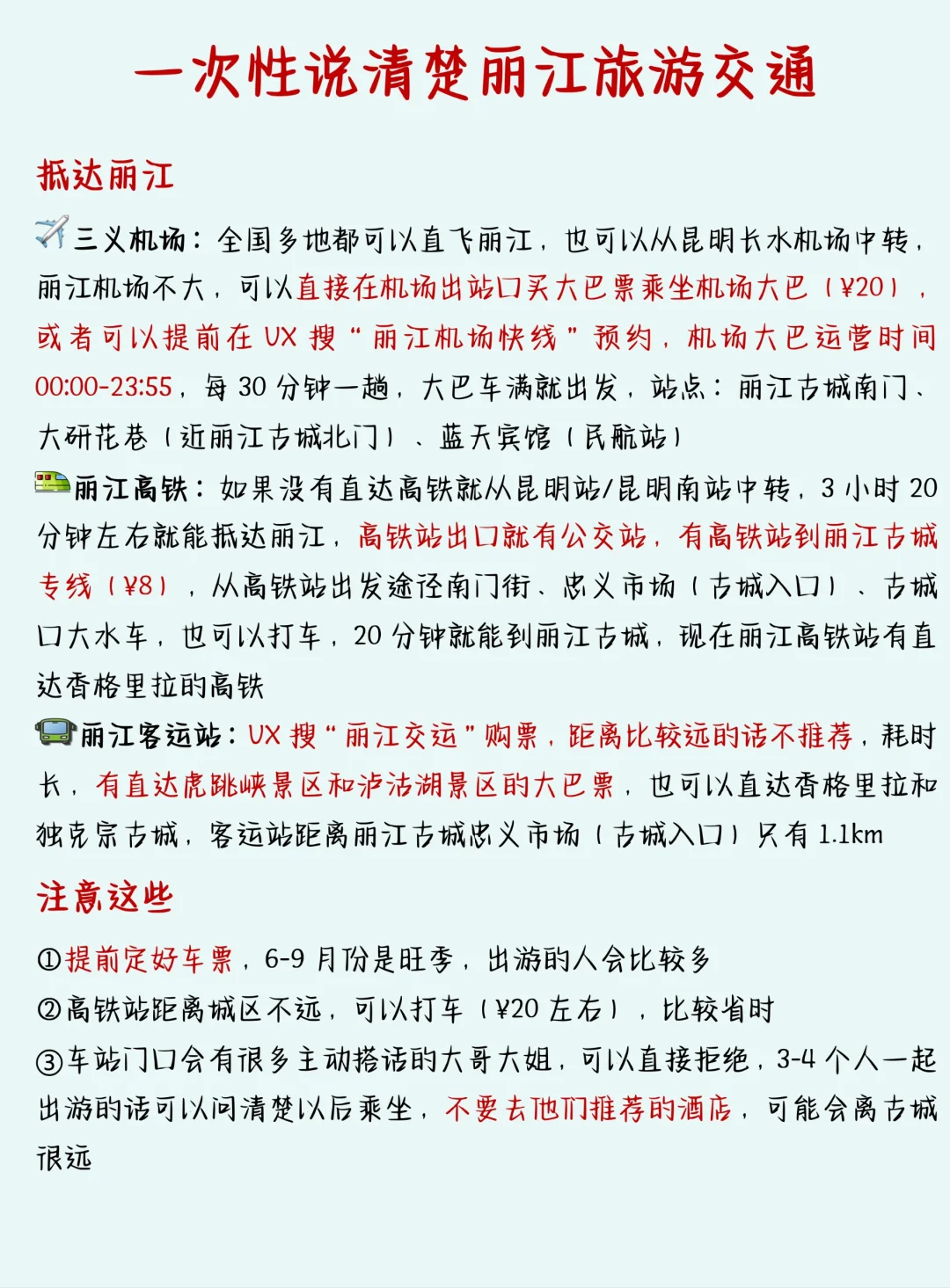 一次性讲清楚丽江怎么玩❗️姐妹们放心码住