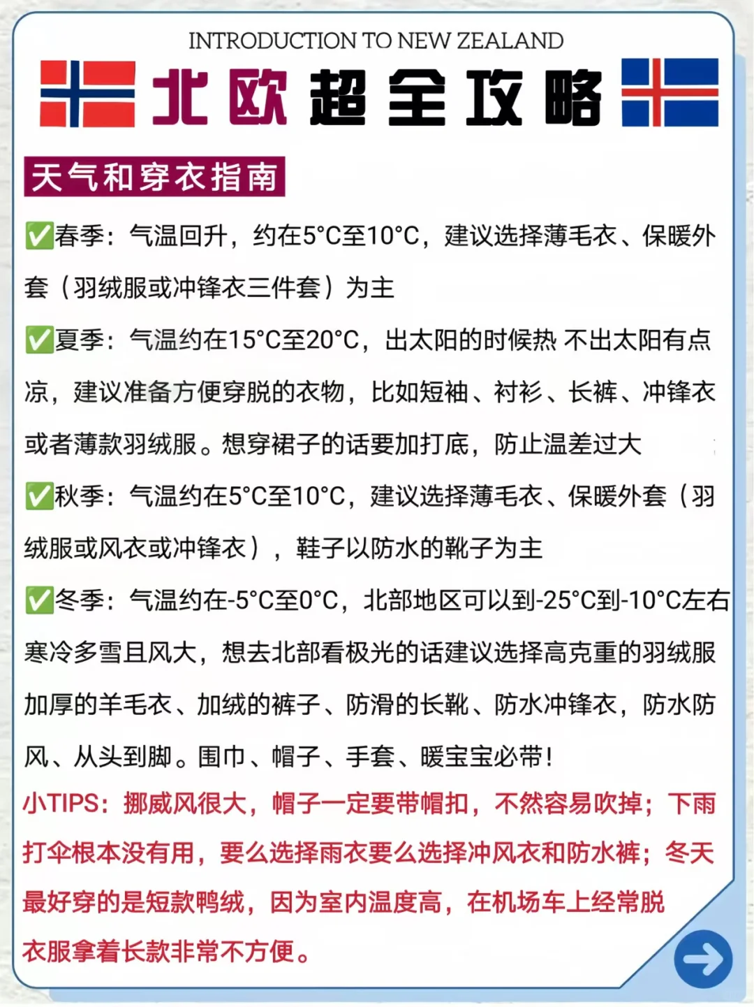 北欧旅游攻略✅赶紧来抄作业‼️ 真的超全