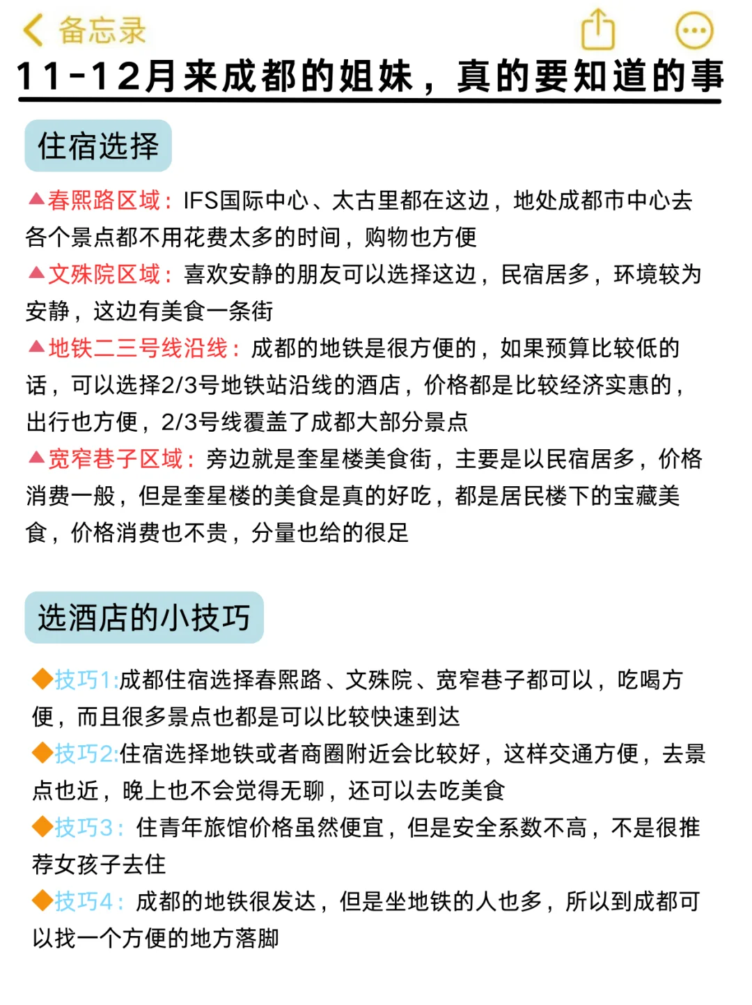 听劝🙋11－12月来成都的姐妹🐎码住11_