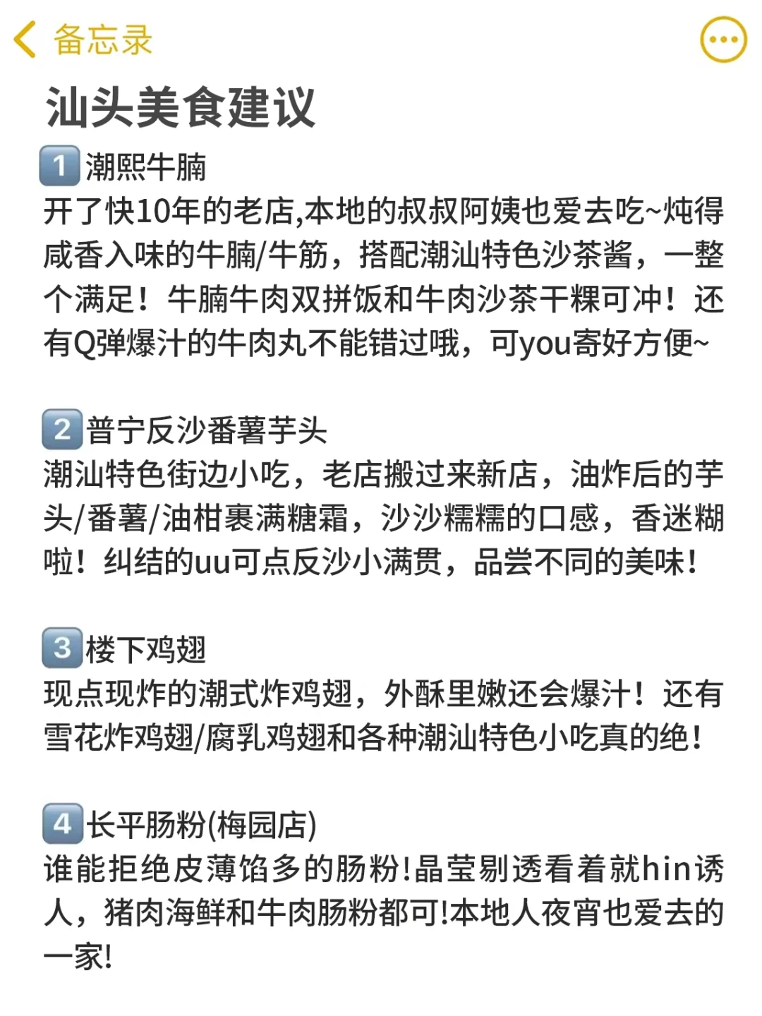 去汕头6次熬夜整理的旅游攻略！我的建议是