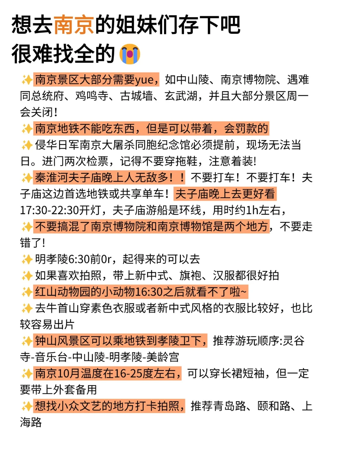 南京淡季旅游新通知📢速速查收✅