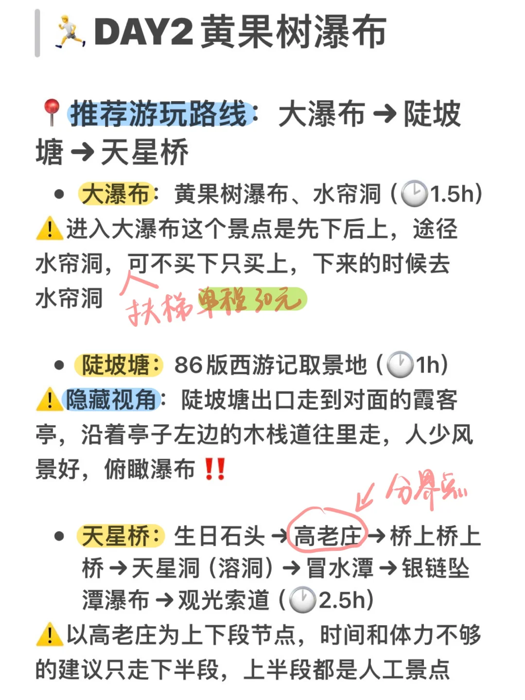 J人好恐怖啊…朋友做的贵州攻略震撼到我了😅