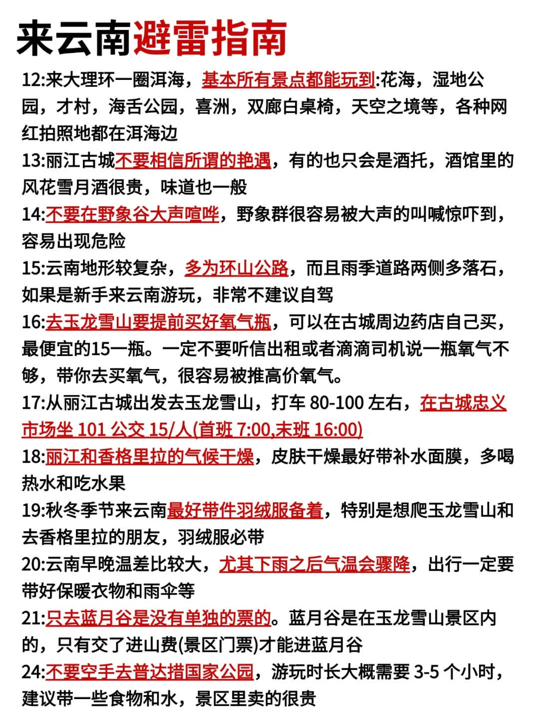 第一次去云南简单明了的详细路线攻略，码！！