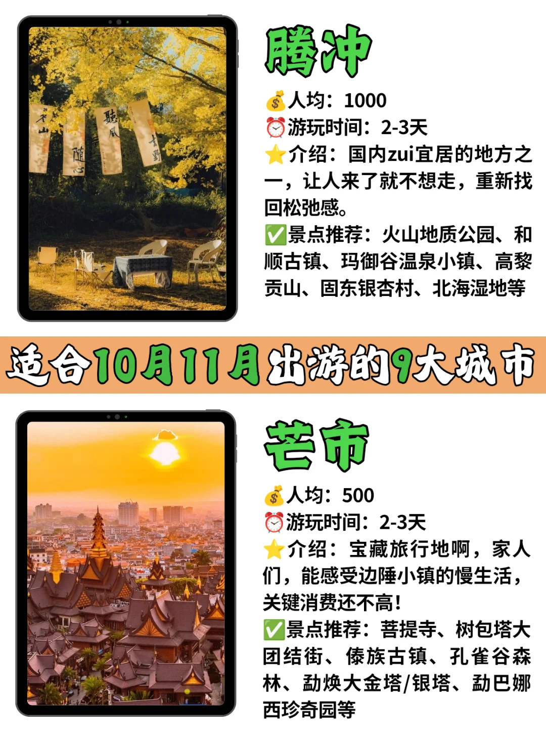 10月11月旅游首选❗️❗超级好玩的9个城市