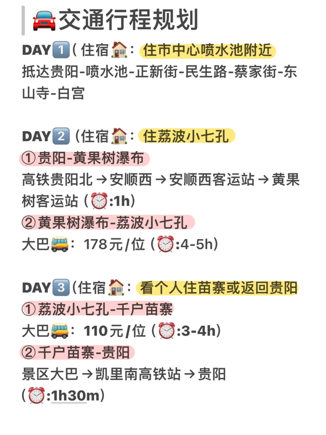 J人好恐怖啊…朋友做的贵州攻略震撼到我了😅