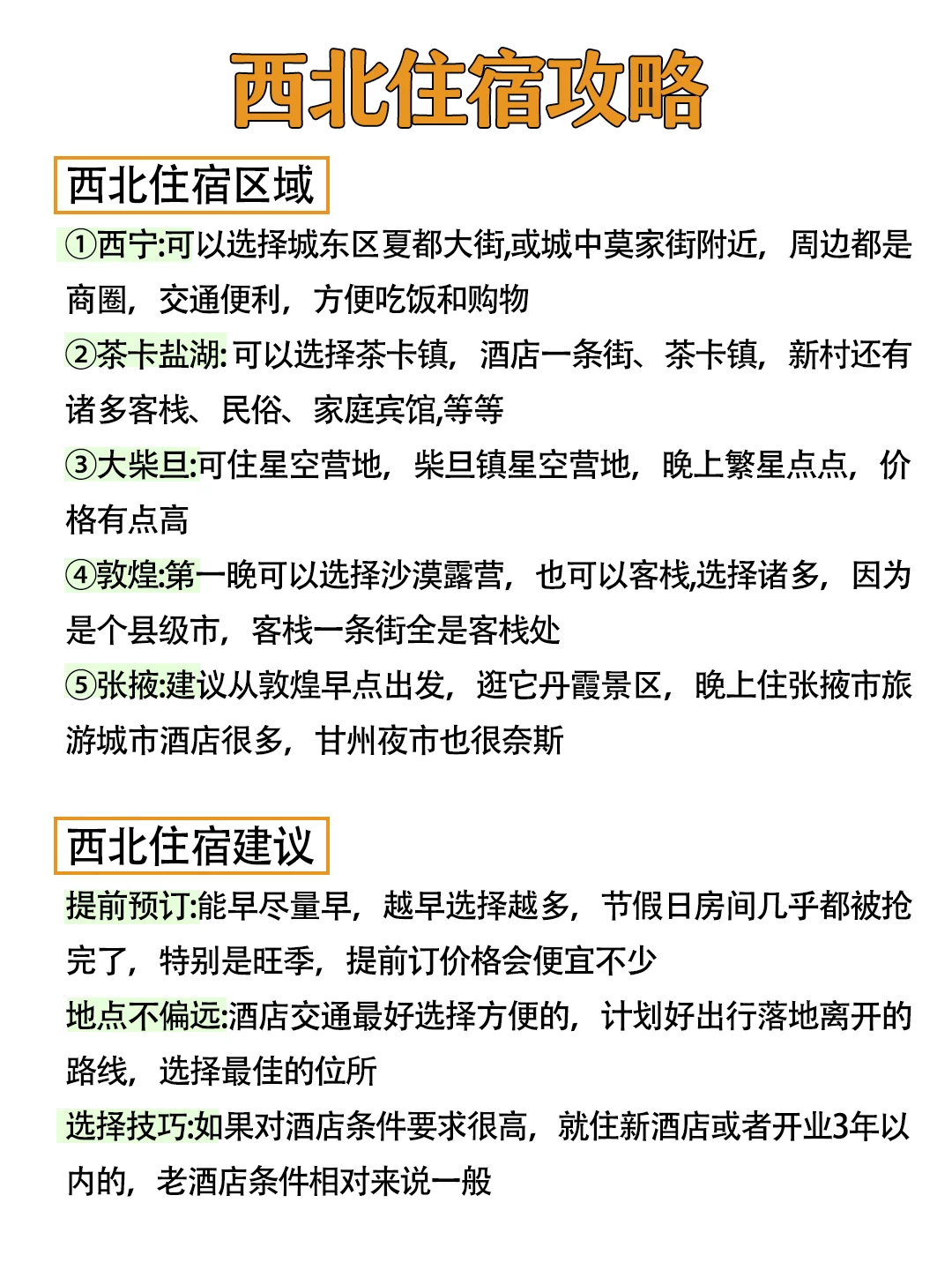 青甘大环线6日游攻略来啦😎完全不用带脑