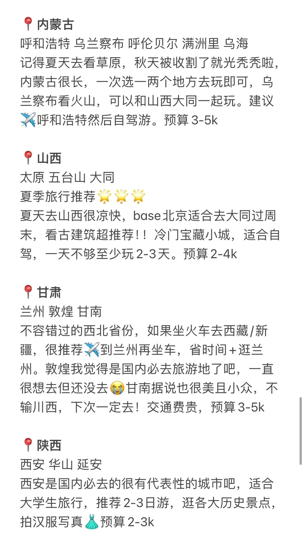 大学走遍全国33省｜各省份推荐避雷与花费🥳