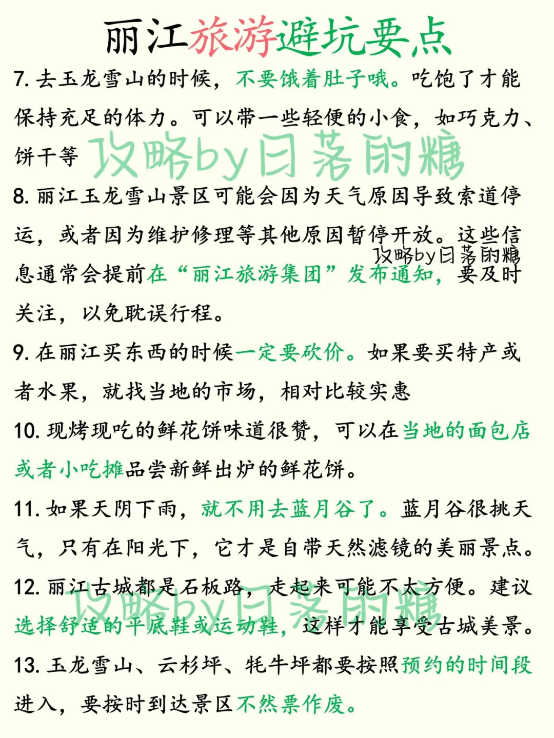 被男朋友画的丽江攻略满意哭了