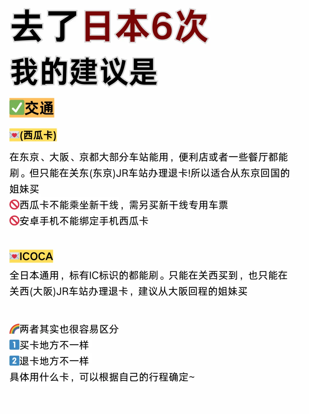 抄作业！去了日本6次熬夜整理攻略赶紧码住