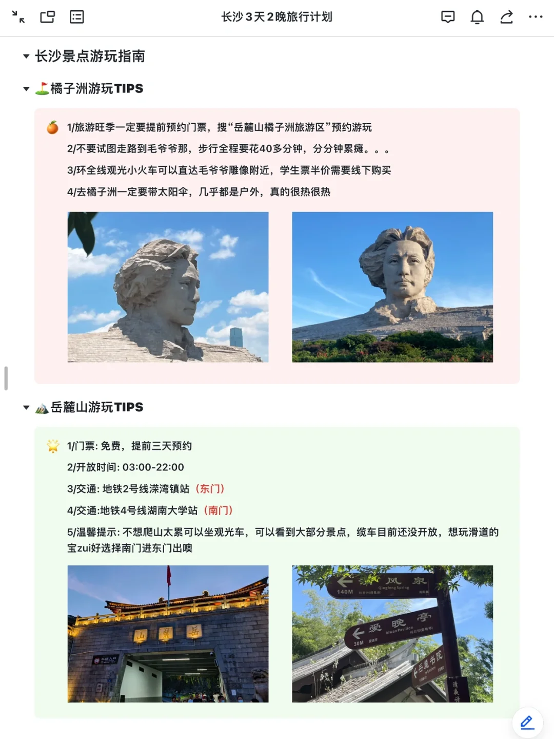 J人好恐怖啊😨……朋友写的长沙旅游攻略