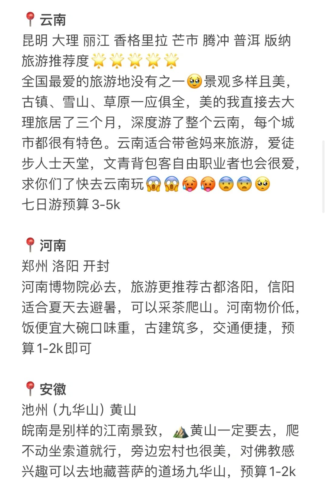 大学走遍全国33省｜各省份推荐避雷与花费🥳