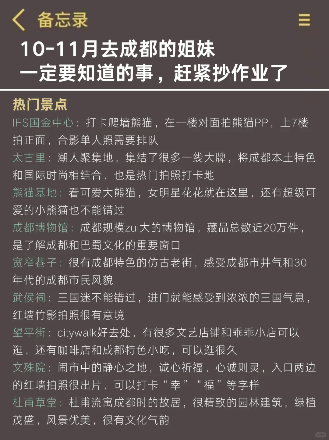 刚从成都回来😭来听听我的大实话📣现在去成