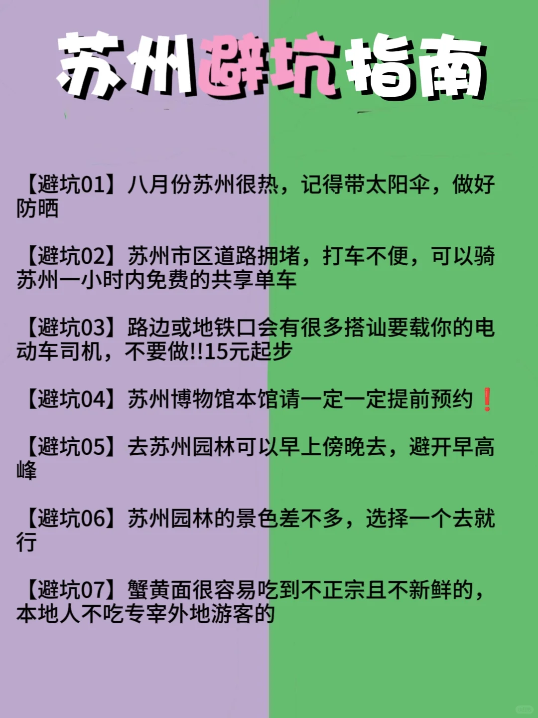 愿8-9月去苏州的姐妹们都能刷到这篇