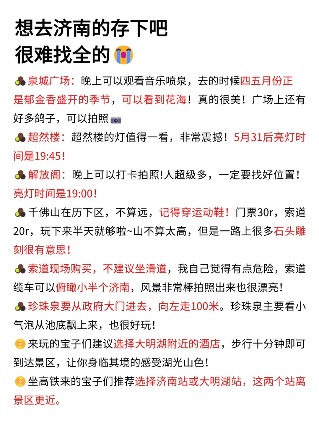 写给11-12月来济南的姐妹❗❗超全避雷攻略