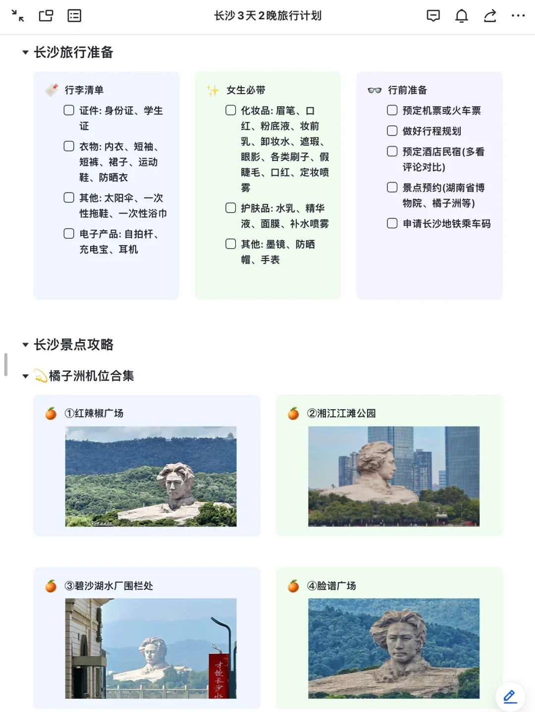 J人好恐怖啊😨……朋友写的长沙旅游攻略