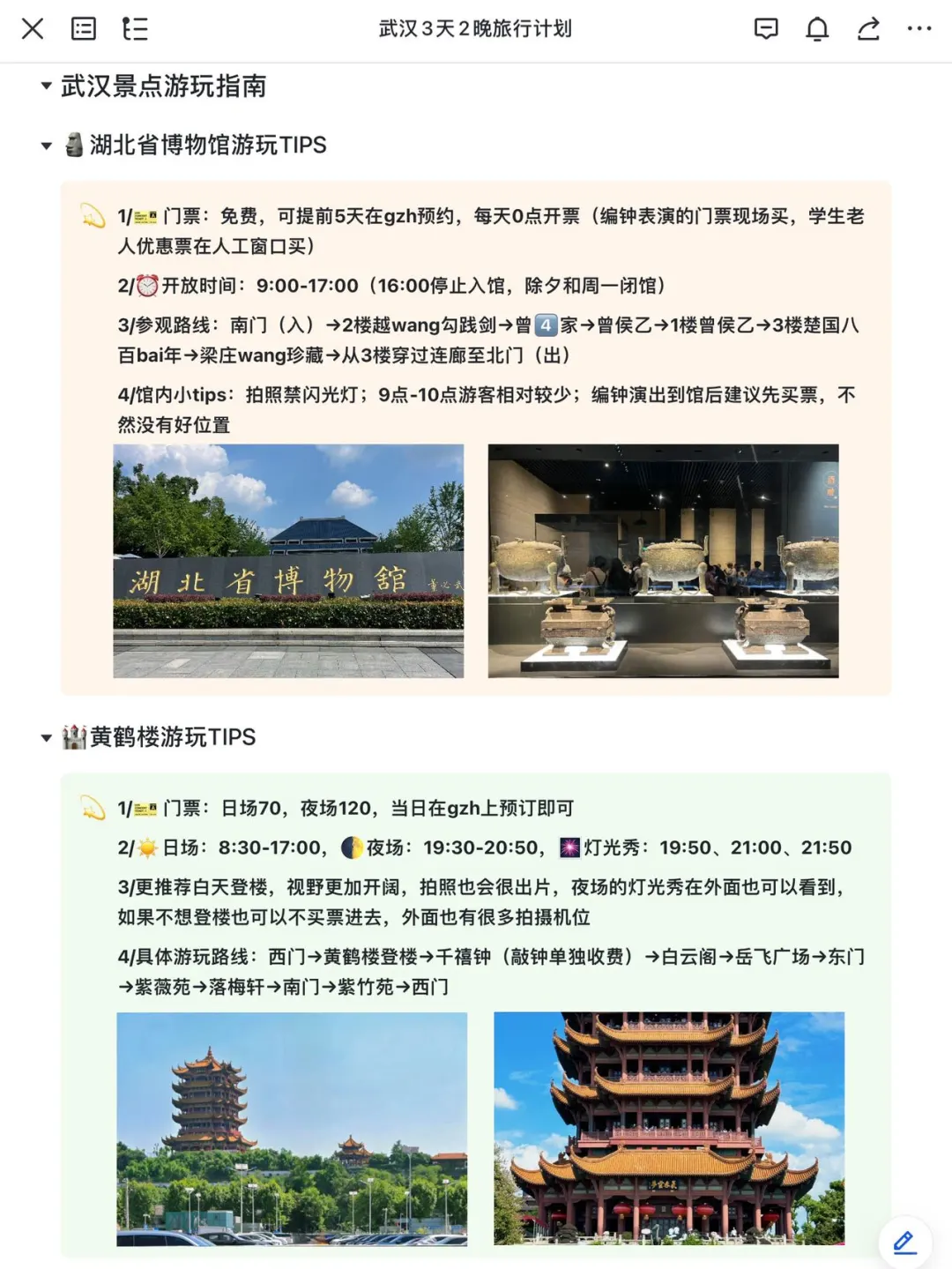 J人好恐怖啊😨……朋友写的武汉旅游攻略