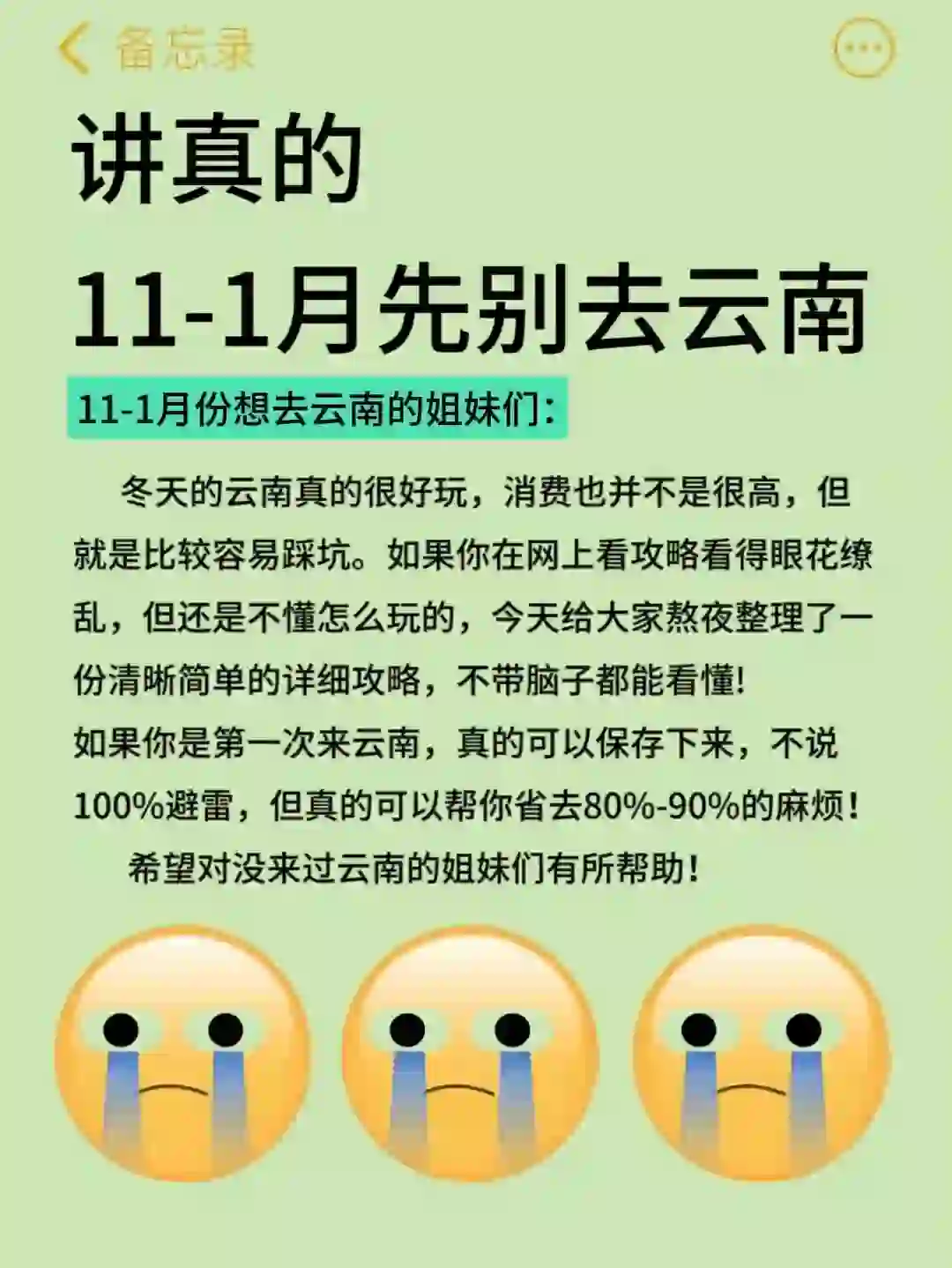 已被宰😠11-1月去云南的姐妹一定要听劝❗