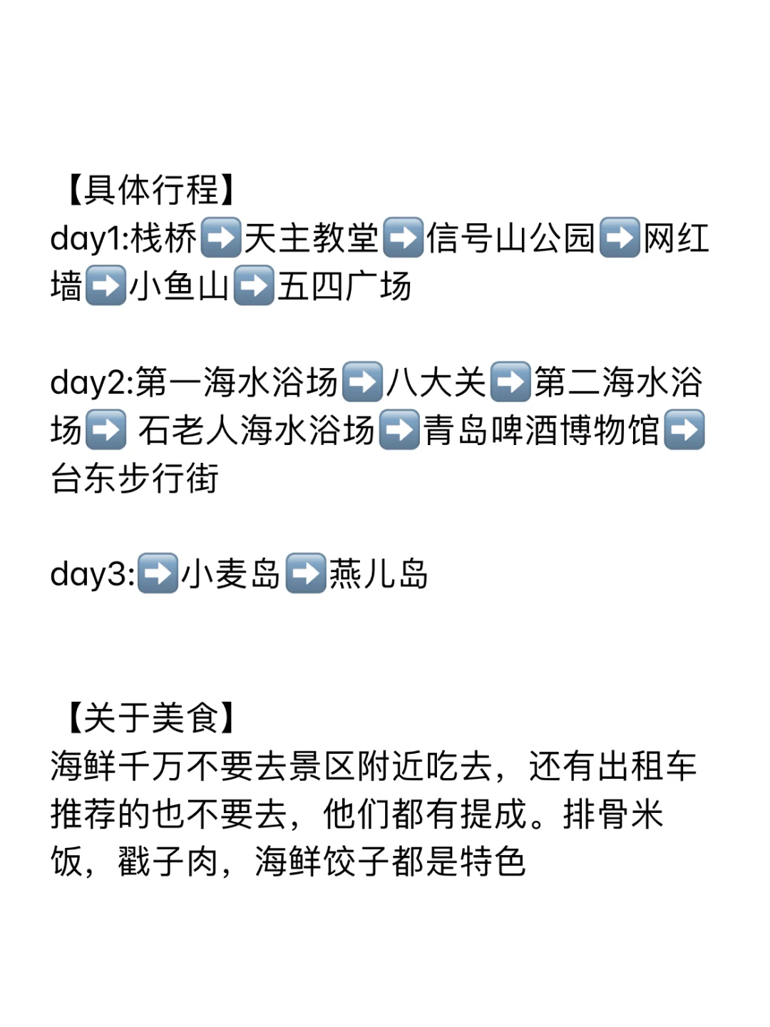 去青岛！三天两晚详细版攻略！（附路线）