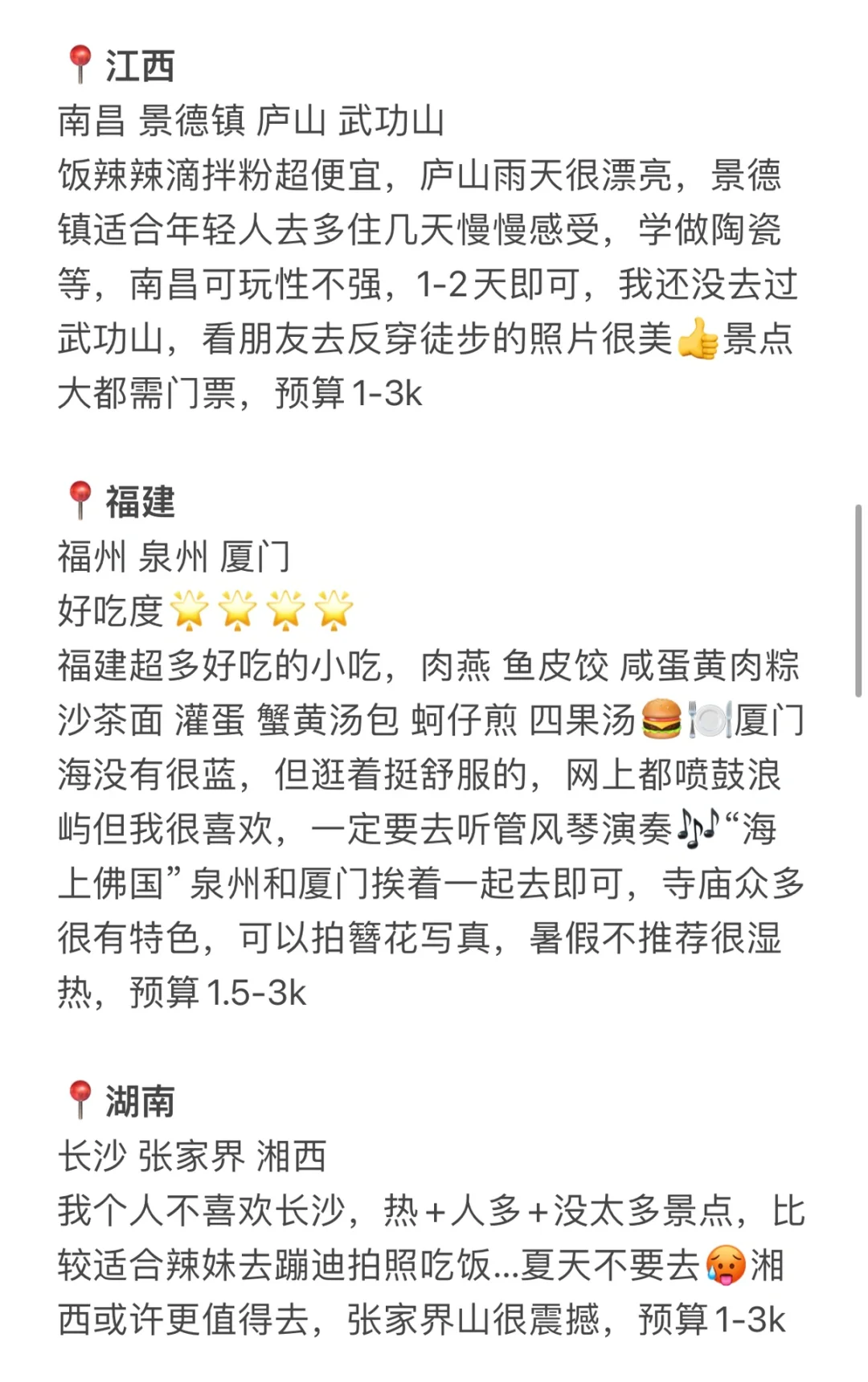 大学走遍全国33省｜各省份推荐避雷与花费🥳