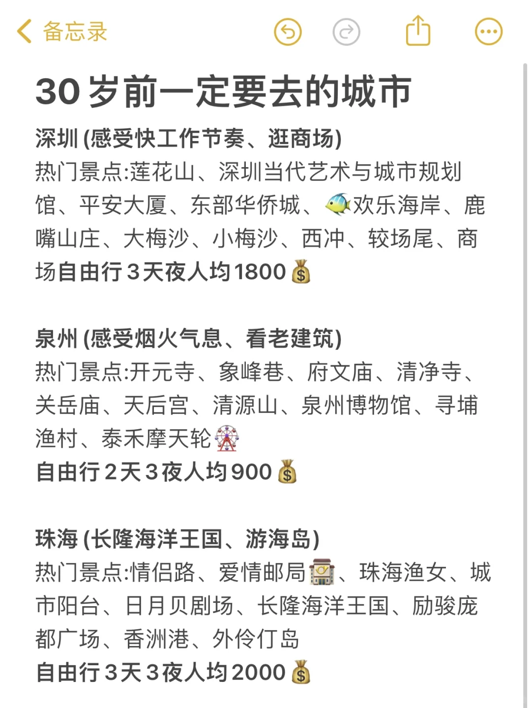 2⃣️7⃣️个30岁以前决定要去的城市✅