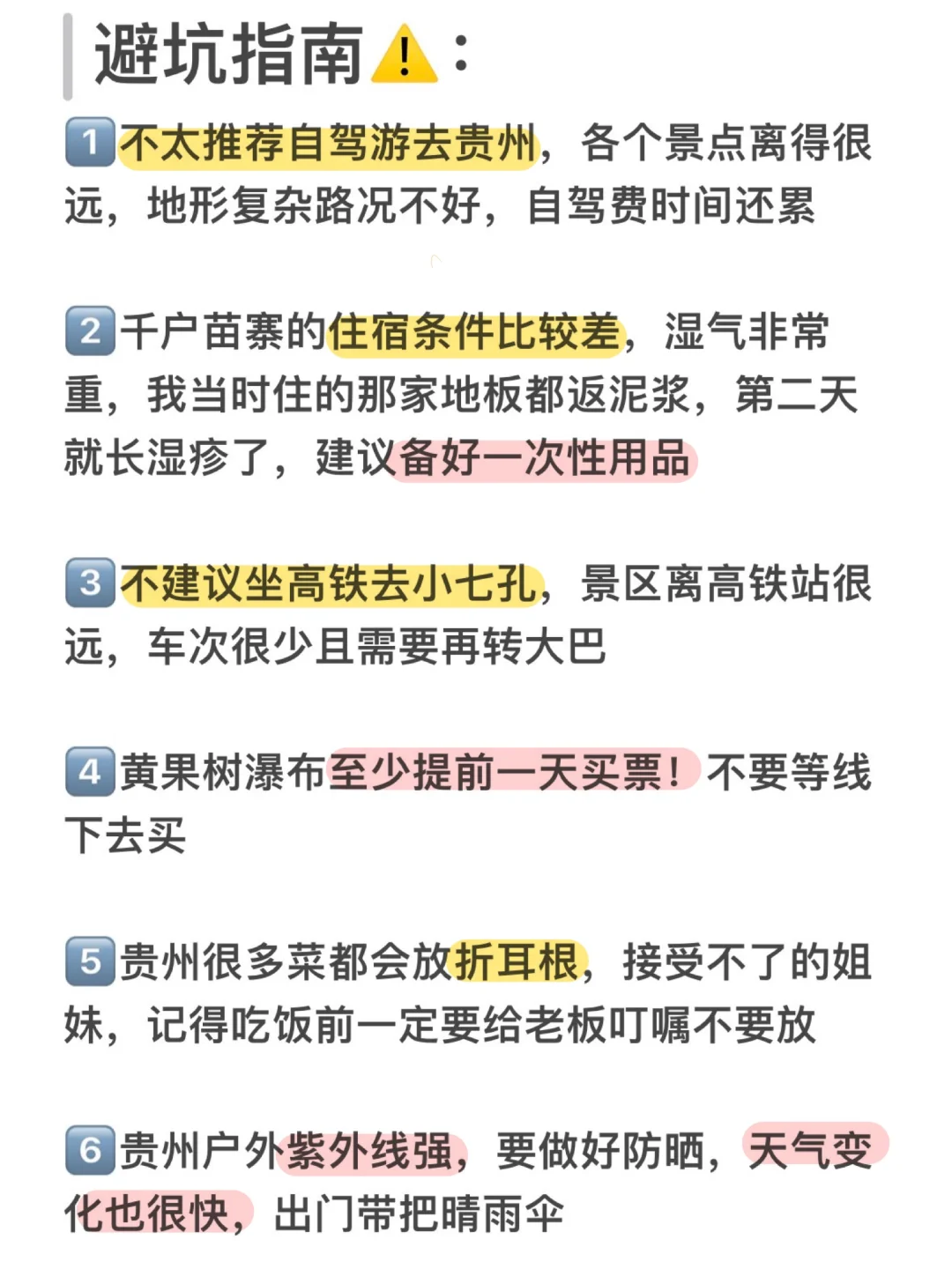 J人好恐怖啊…朋友做的贵州攻略震撼到我了😅