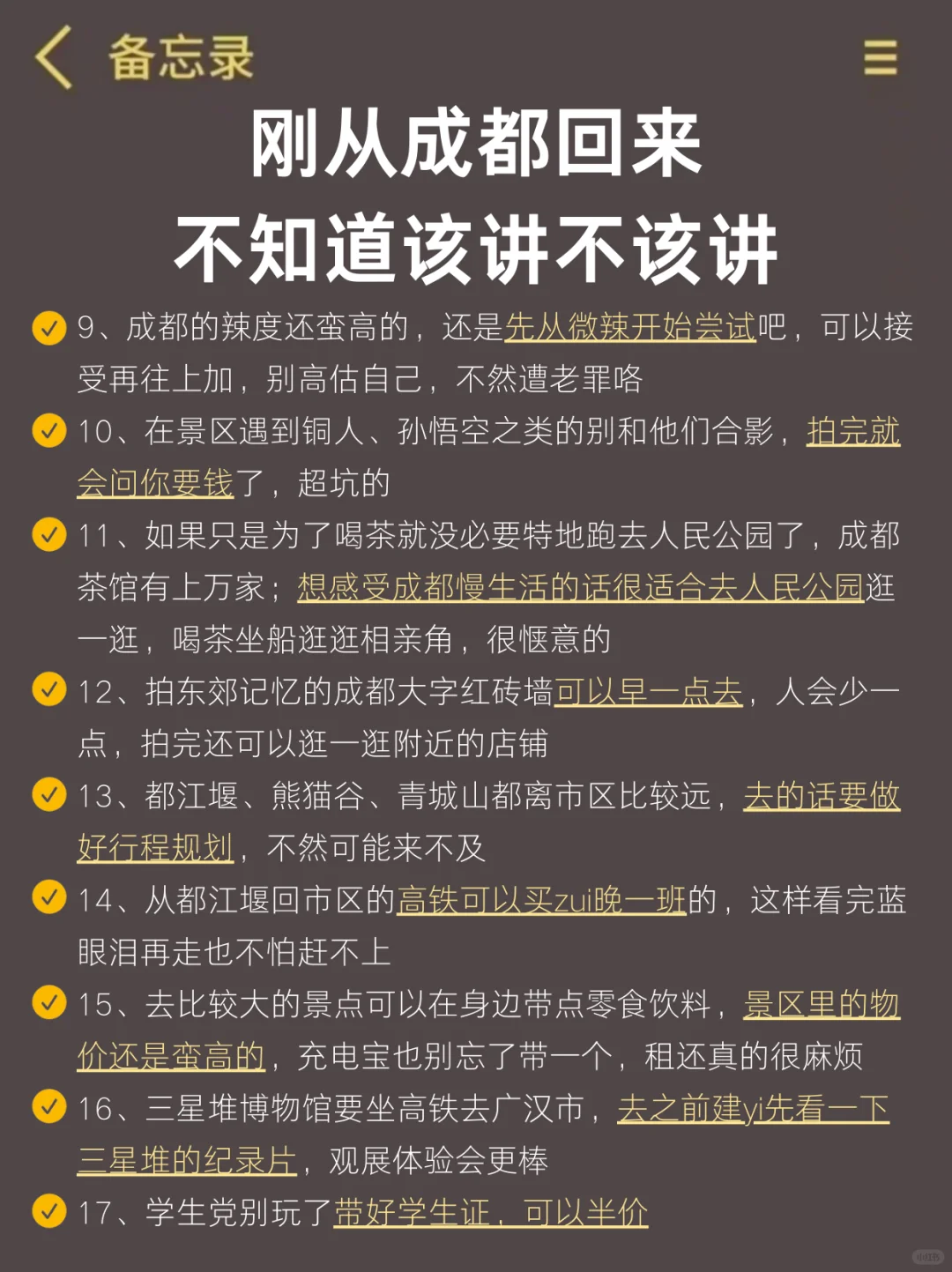 刚从成都回来😭来听听我的大实话📣现在去成