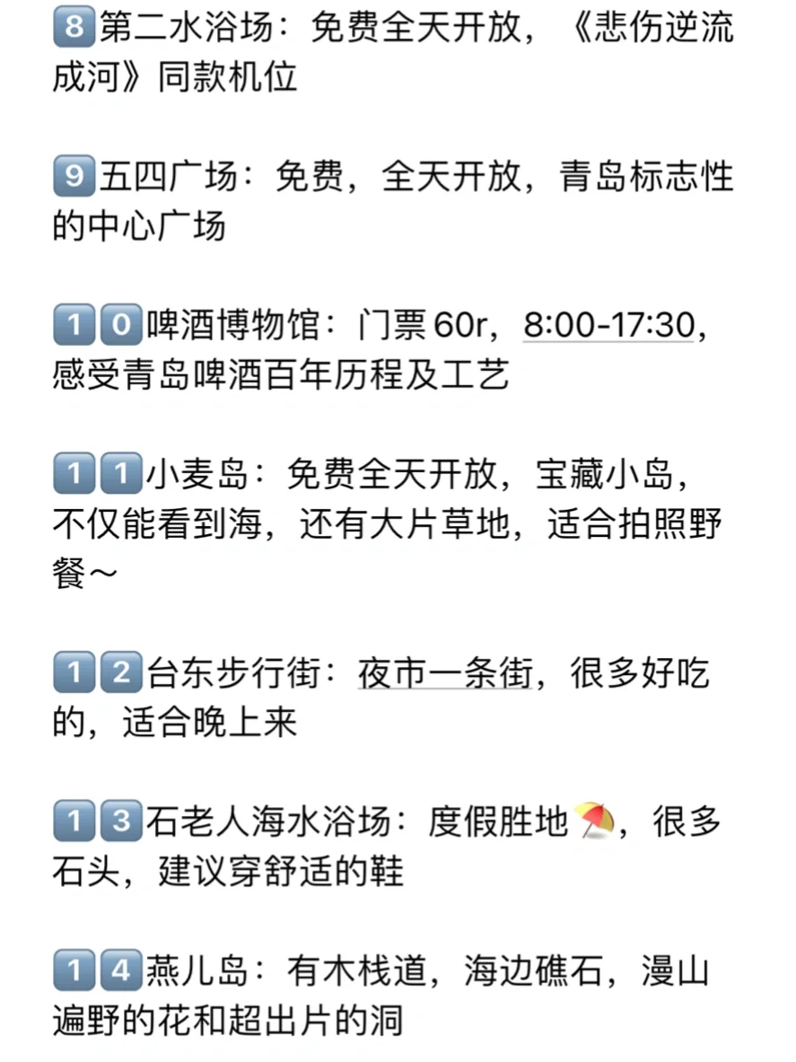 去青岛！三天两晚详细版攻略！（附路线）