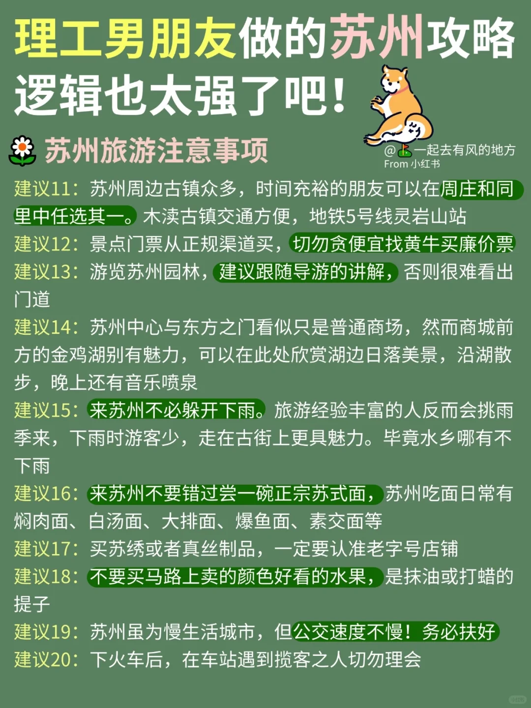 理工男友做的苏州旅游攻略，直接抄作业📝