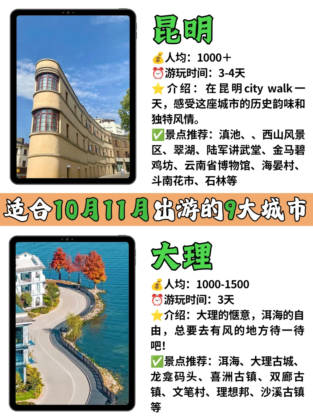 10月11月旅游首选❗️❗超级好玩的9个城市