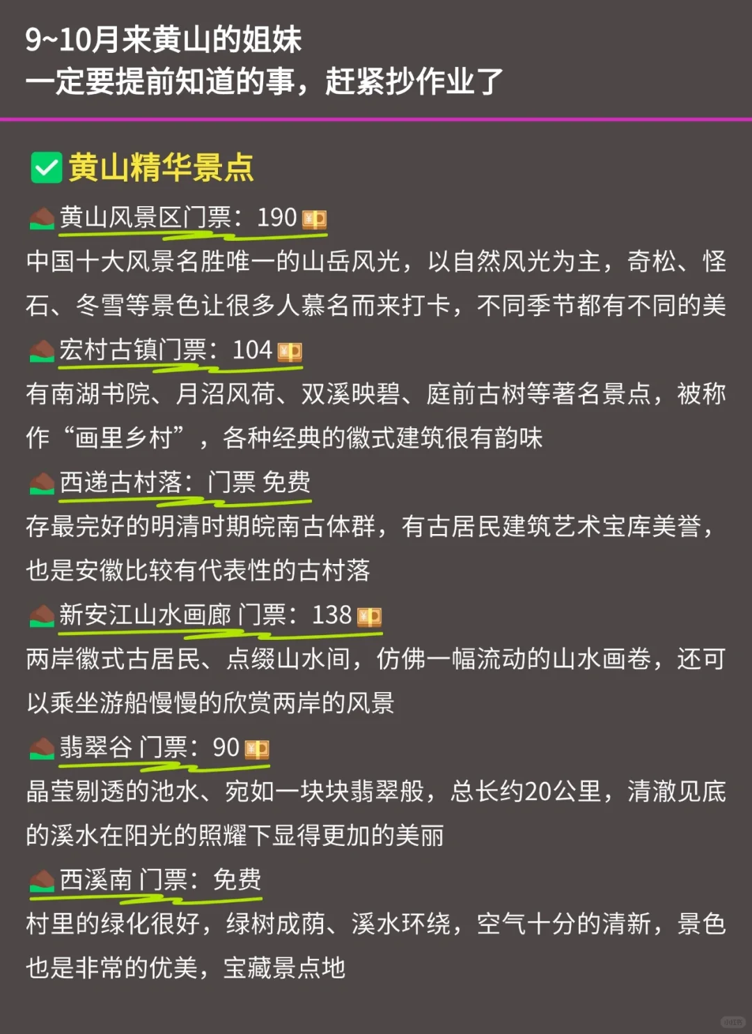 写给9-10月去黄山的姐妹👭超全避雷攻略