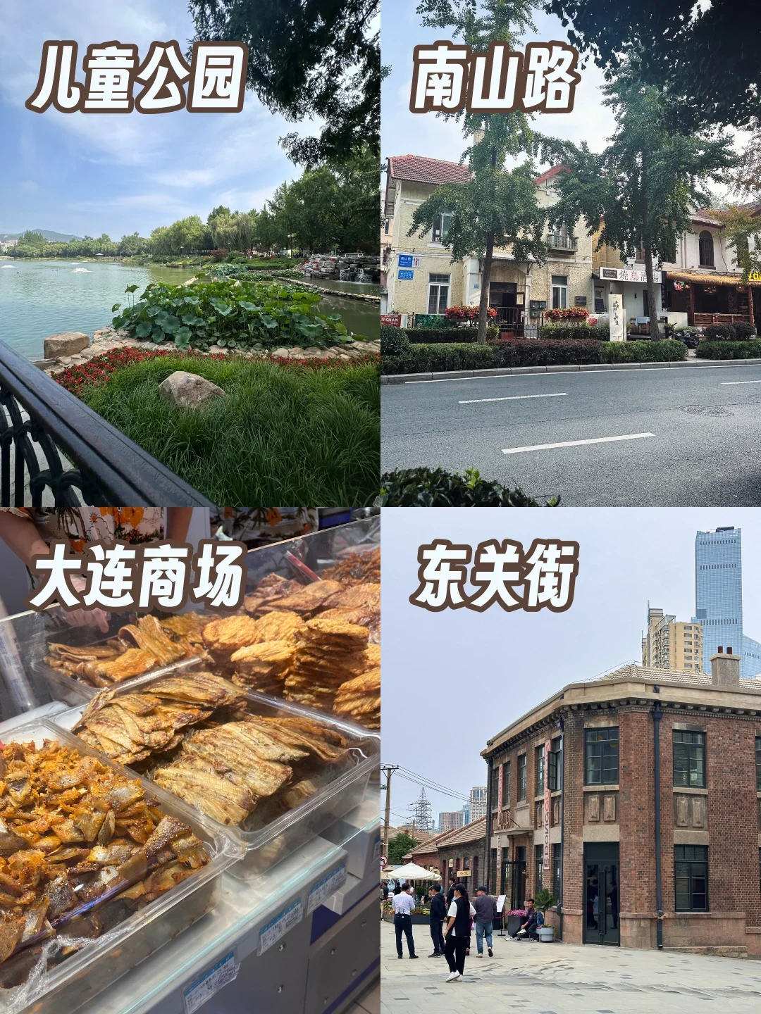 来大连就看这一篇🙌景点&美食地图合集攻略